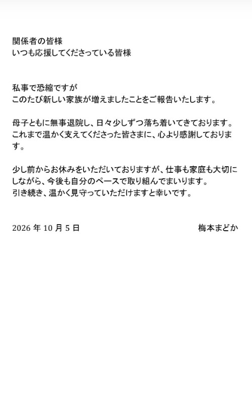 梅本まどかのXから