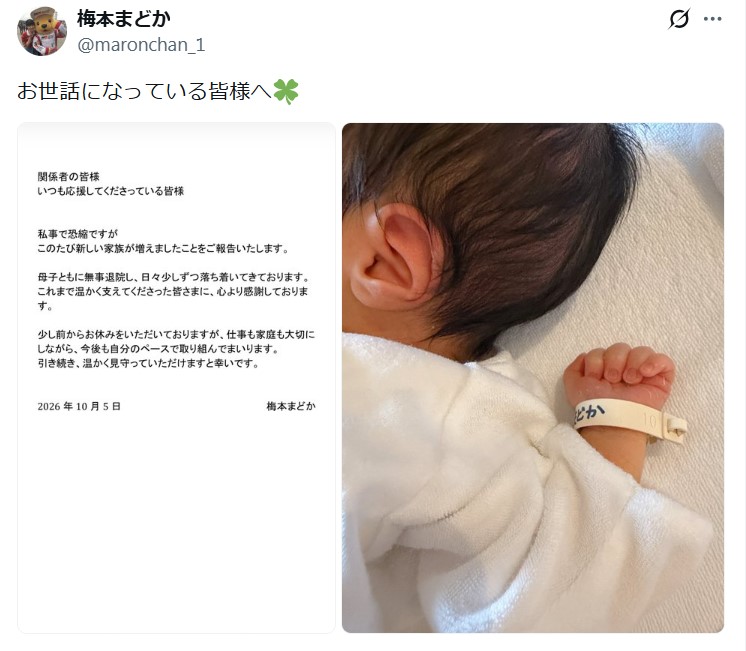 梅本まどかのXから