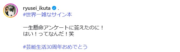 生田竜聖アナウンサーのインスタグラムから