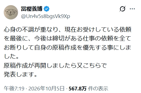 冨樫義博氏のXから