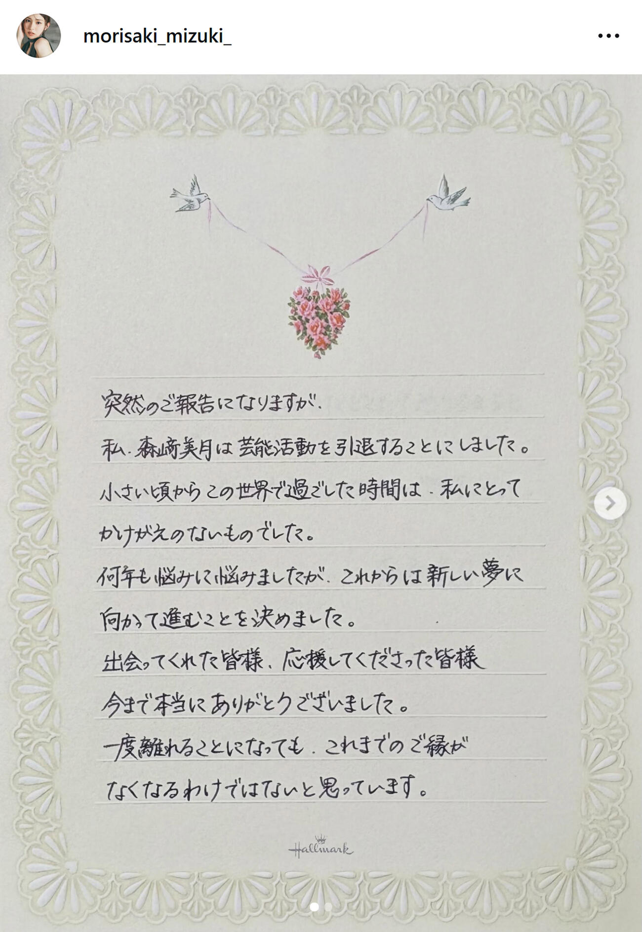 森﨑美月のインスタグラムから