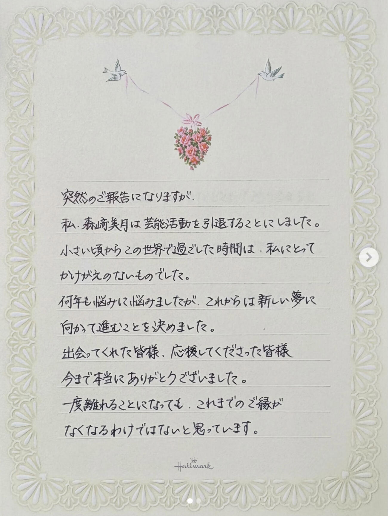 森﨑美月のインスタグラムから
