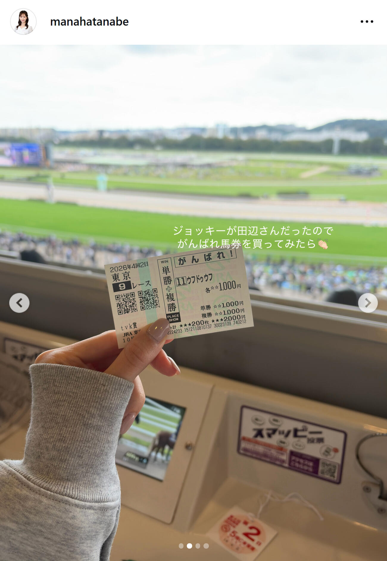 田辺真南葉のインスタグラムから