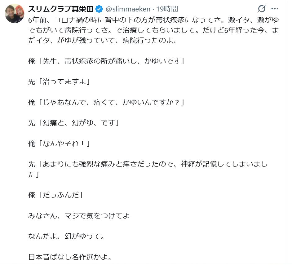 真栄田賢のＸから