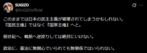SUGIZOのXから