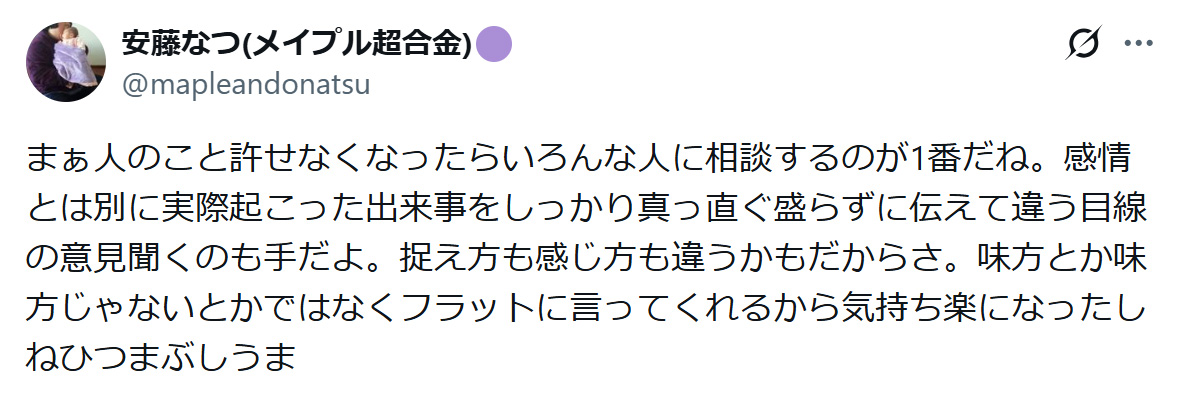 安藤なつのXから