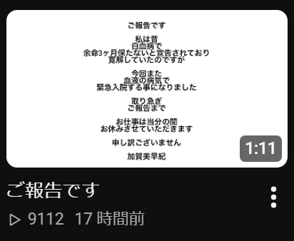 加賀美早紀のYouTubeから