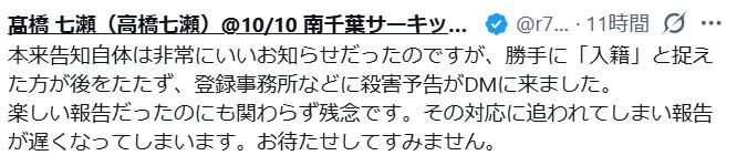 高橋七瀬のXから
