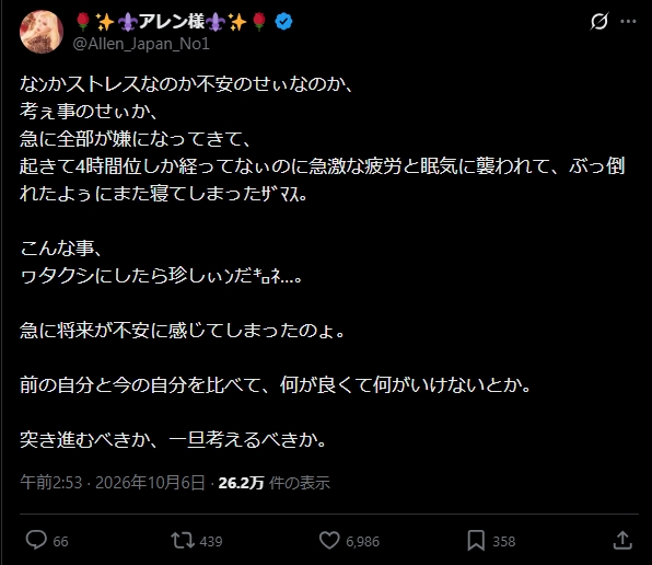 アレン様のXから