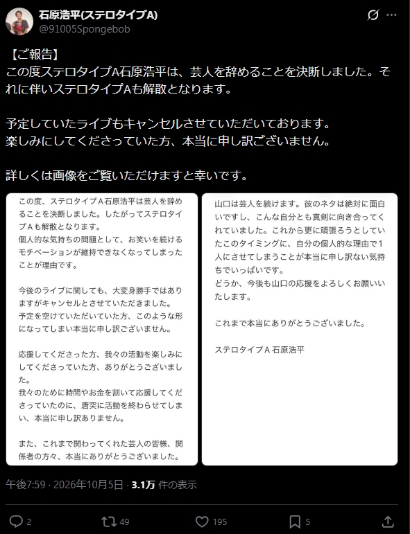ステロタイプAの石原浩平のXから