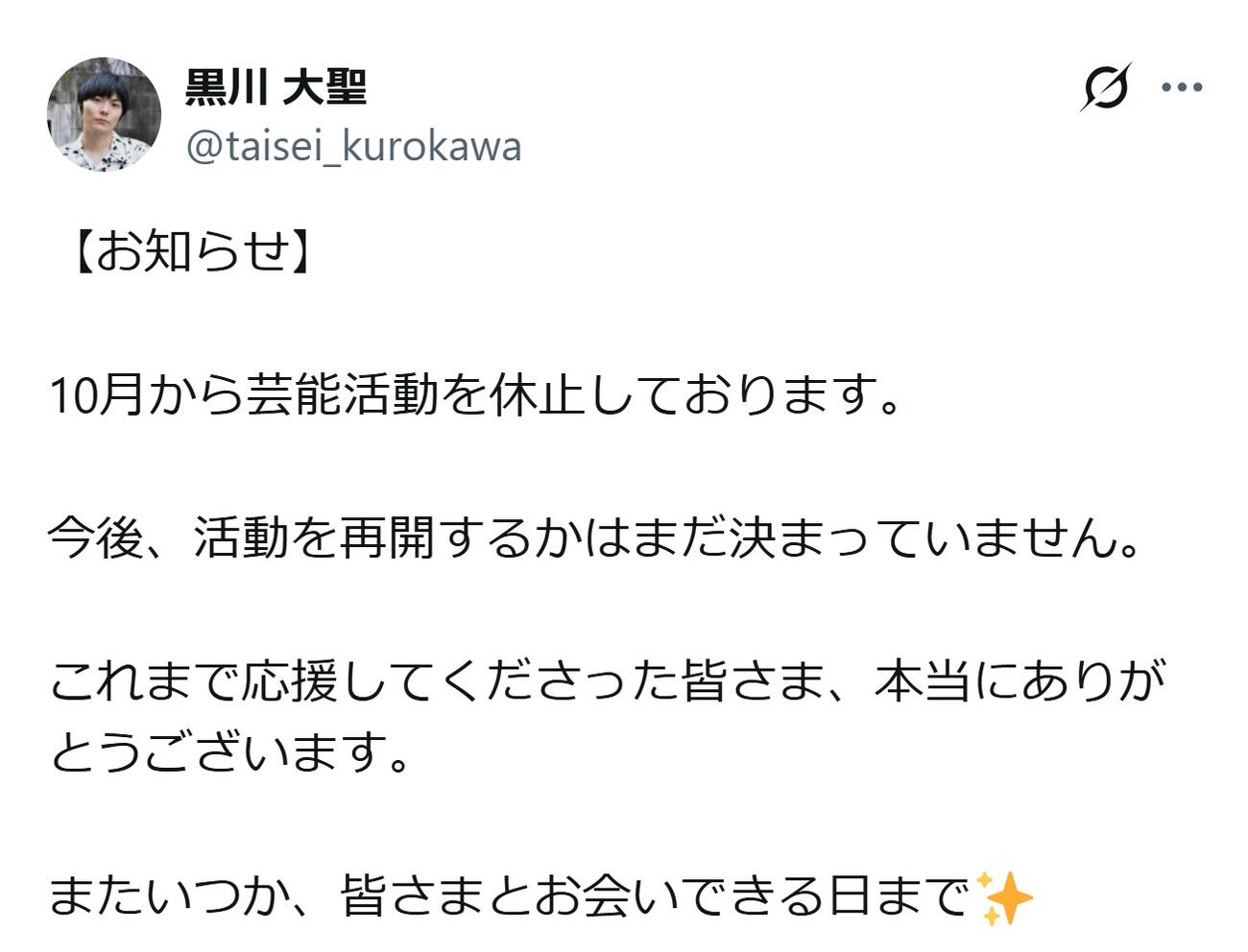 黒川大聖のXから