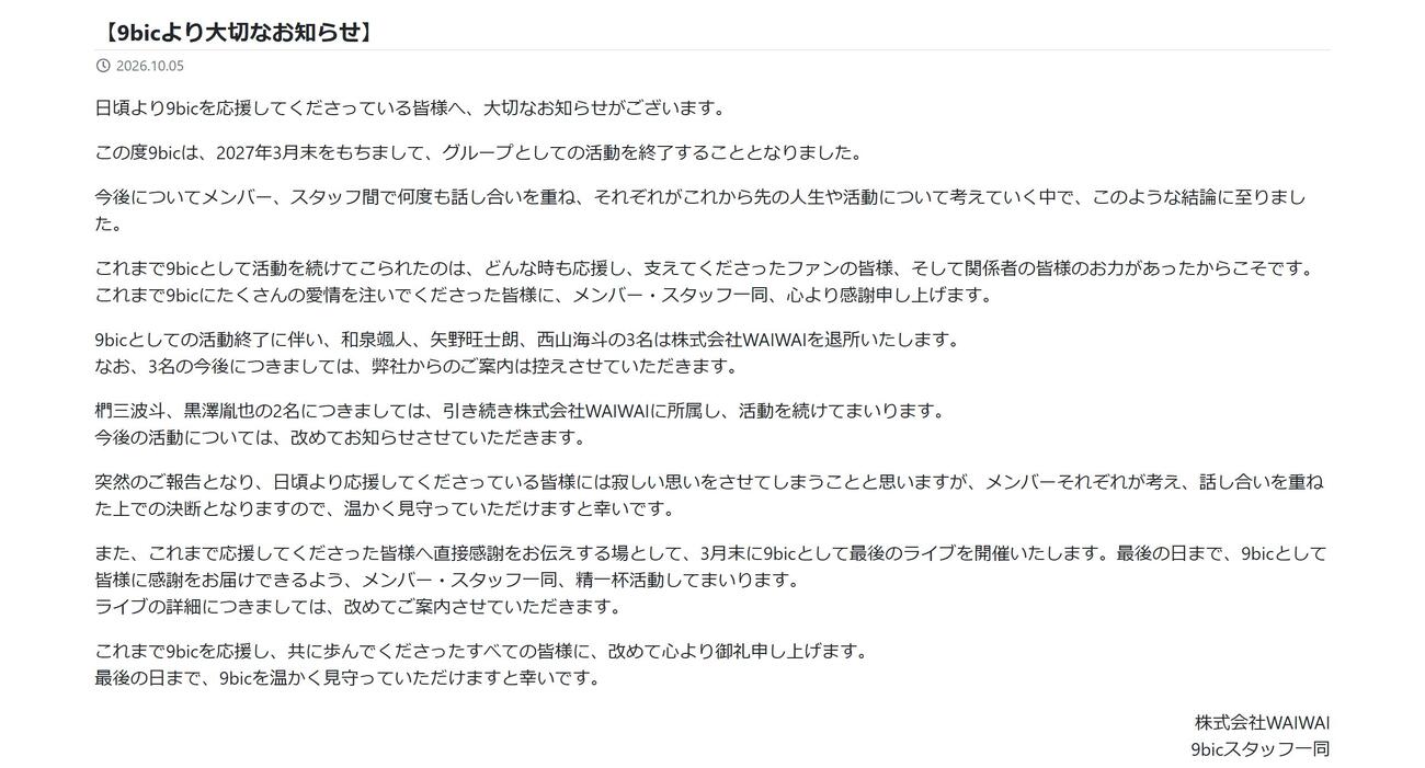 9bicの公式サイトから