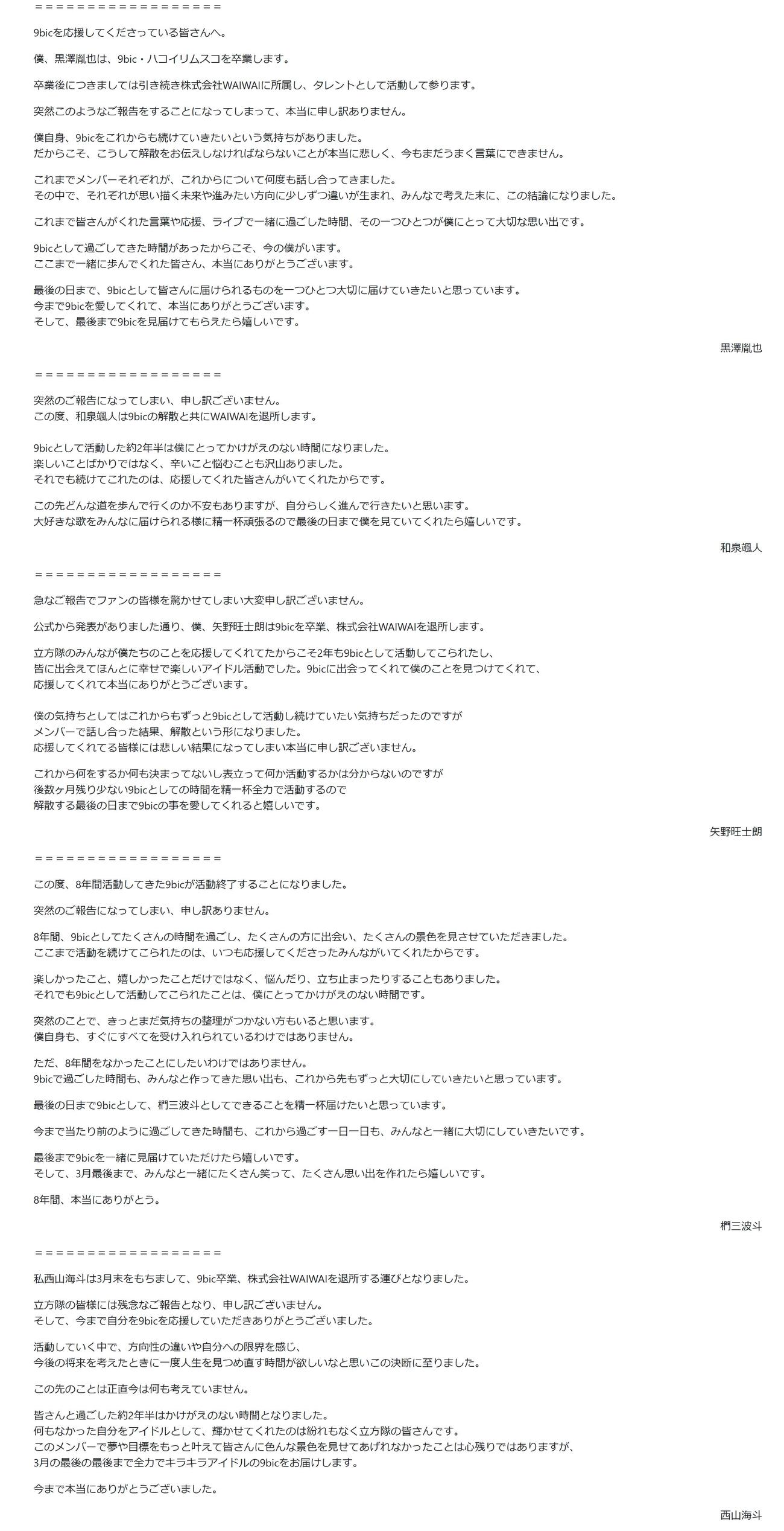 9bicの公式サイトから