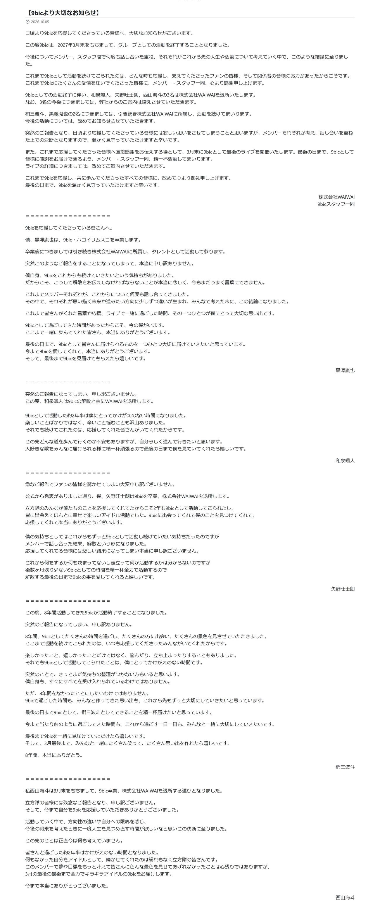 9bicの公式サイトから