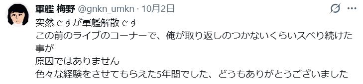 「軍艦」梅野健太郎のXから