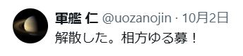 「軍艦」仁のXから