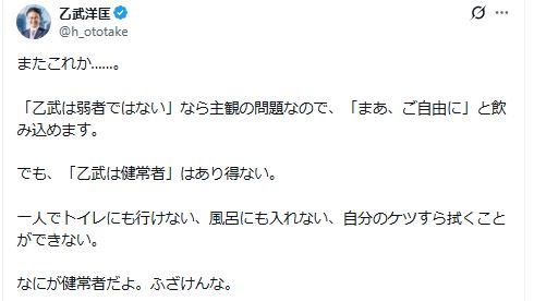 乙武洋匡氏のXから