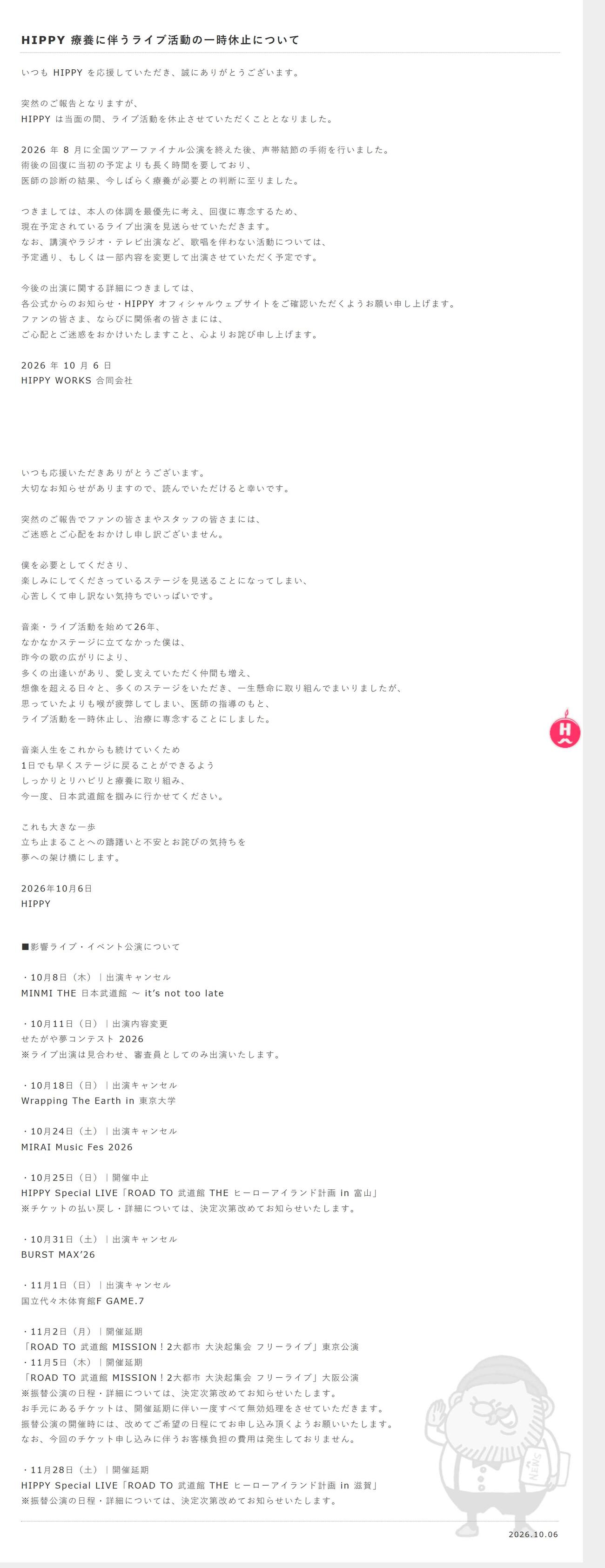 HIPPYの公式HPから