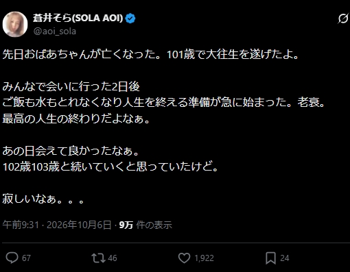 蒼井そらのXから