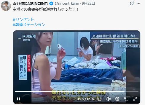 RiNCENT＃雪乃椛鈴のXから