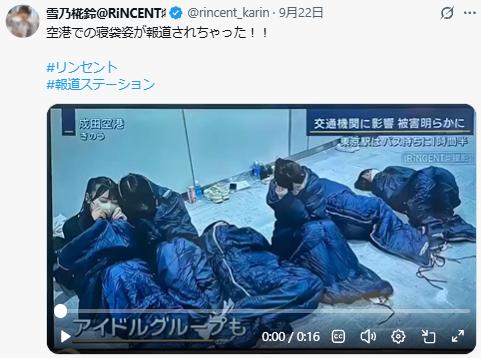 RiNCENT＃雪乃椛鈴のXから