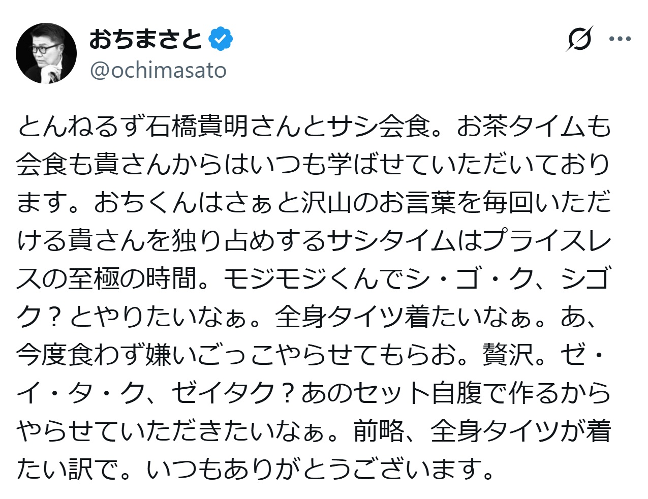 おちまさと氏のXから