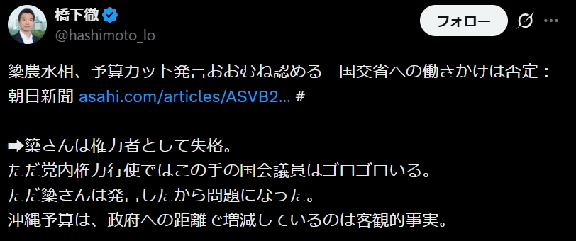橋下徹氏のXから