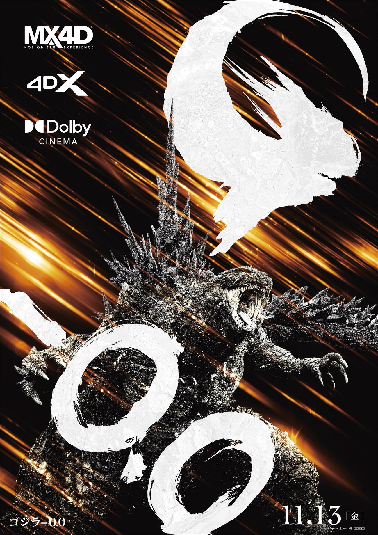 3種のプレミアムラージフォーマット公開を記念した「ゴジラ－0.0」の新ポスタービジュアル（C）2026 TOHO