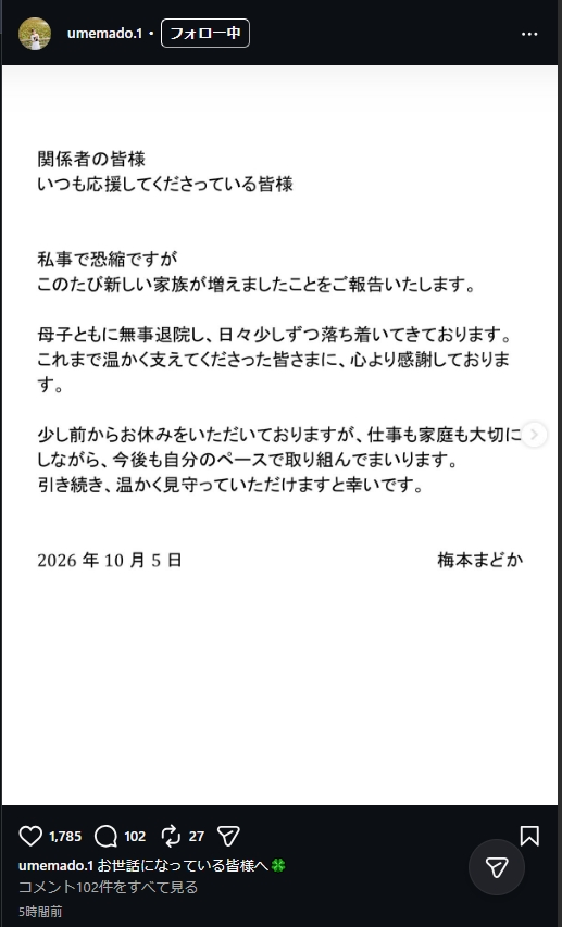 梅本まどかのインスタグラムから