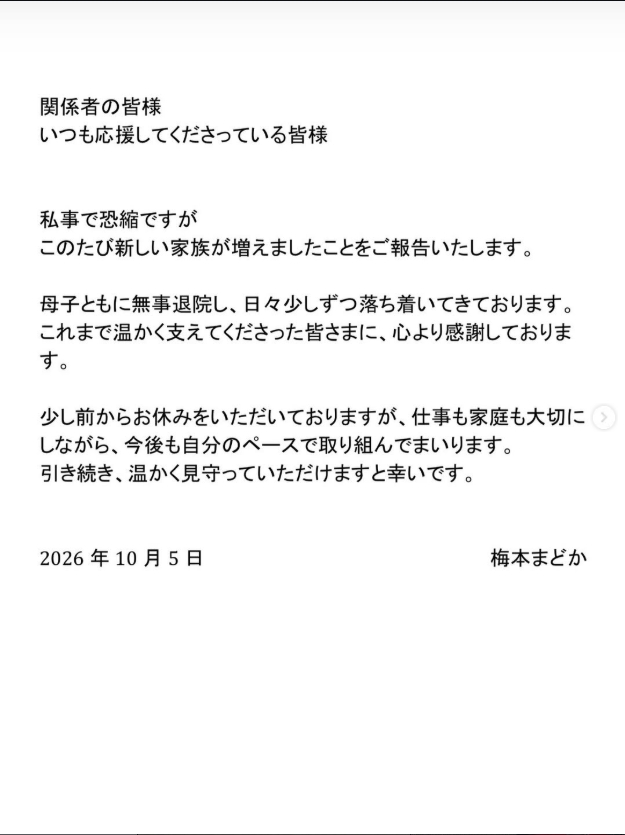 梅本まどかのインスタグラムから
