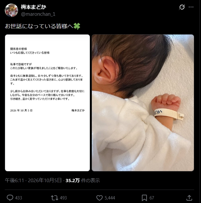 梅本まどかのXから