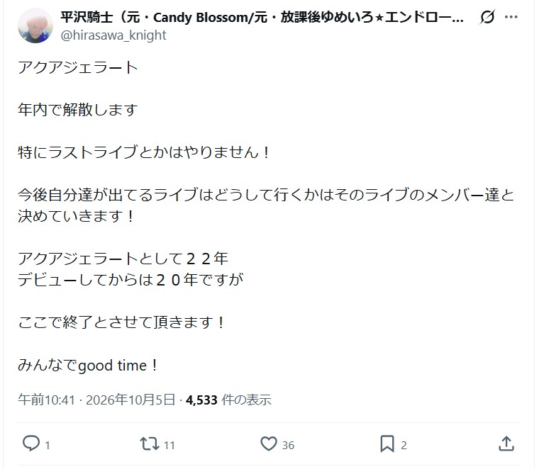 平沢騎士のＸから