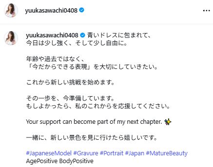 沢地優佳のインスタグラムから
