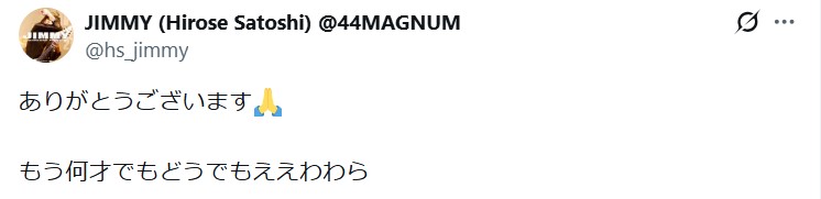 広瀬“JIMMY”さとしのXから