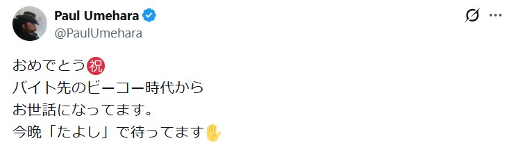 梅原“PAUL”達也のXから