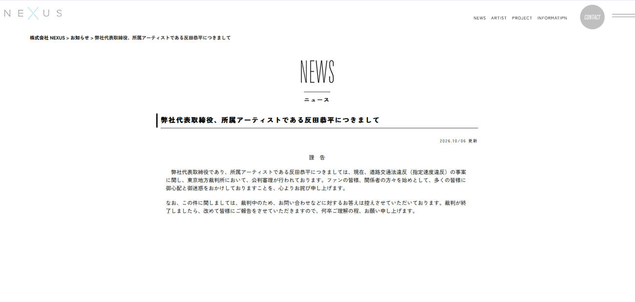 反田恭平所属事務所の公式サイトから