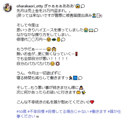 大原かおりのインスタグラムから