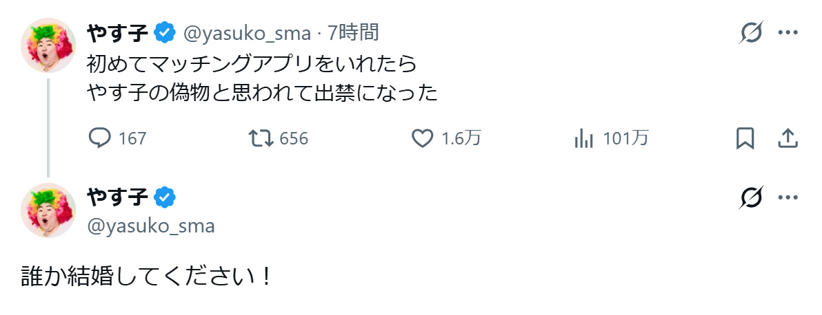 やす子のXから