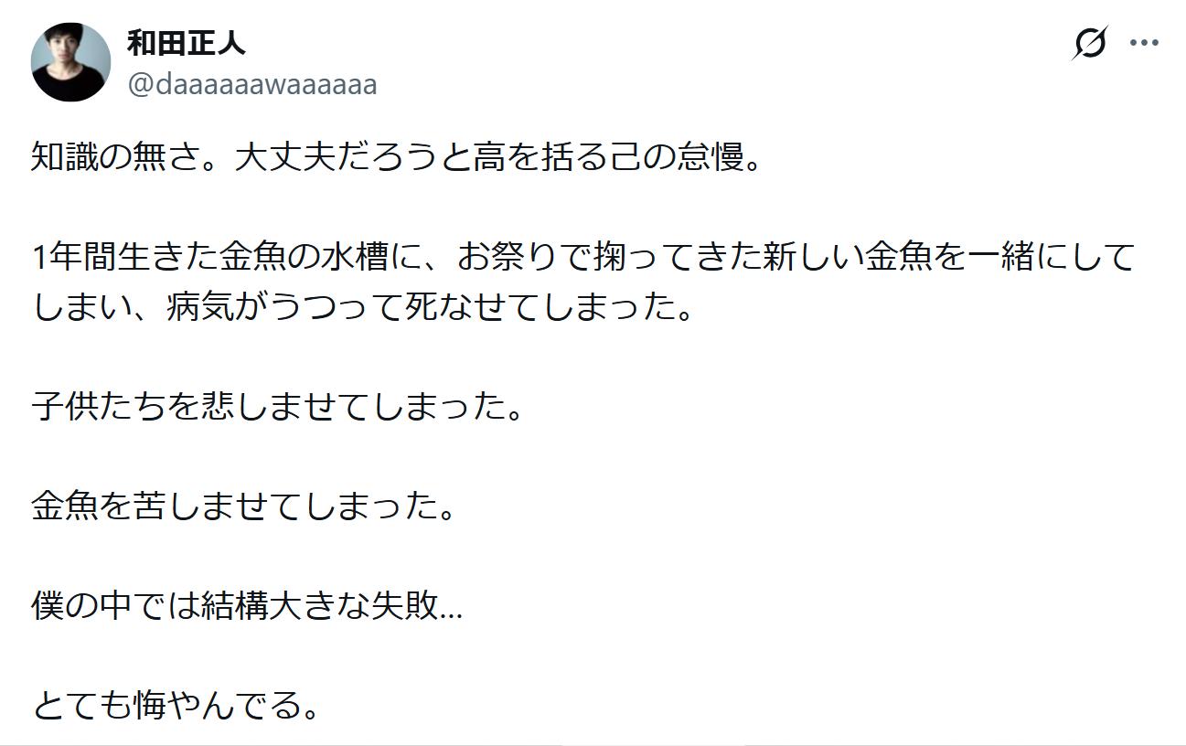 和田正人のXから