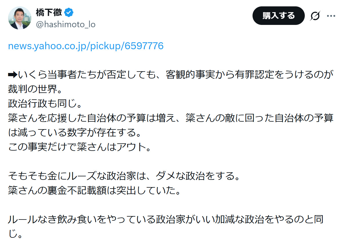 橋下徹氏のXから