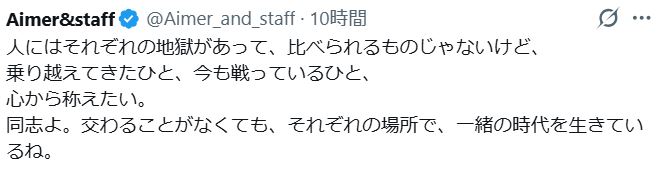 AimerのXから