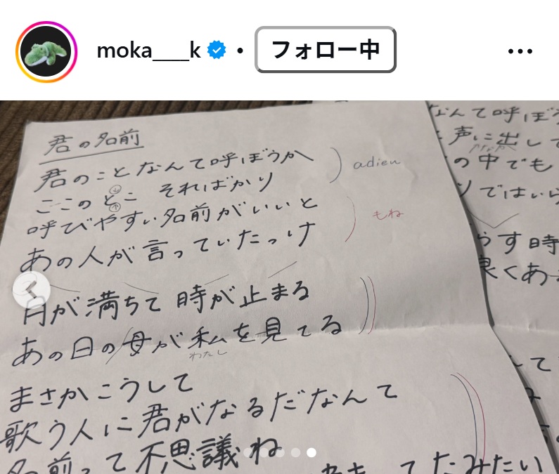 上白石萌歌のインスタグラムから