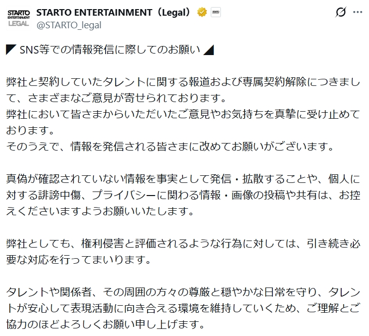 STARTO ENTERTAINMENTリガール公式Xから