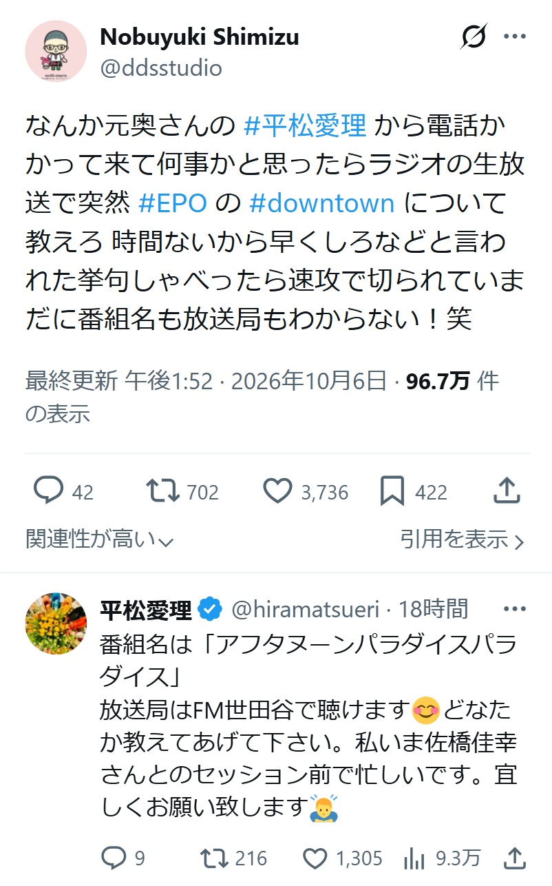 清水信之氏のXから