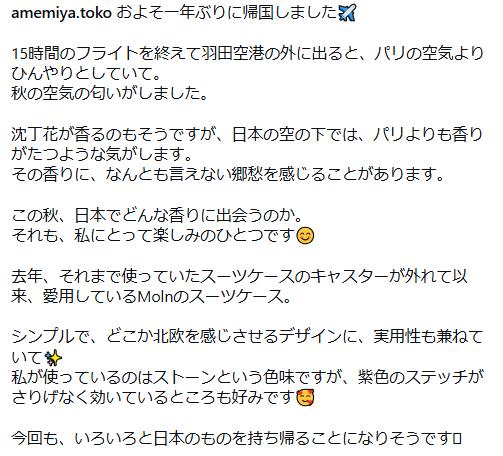 雨宮塔子のインスタグラムから