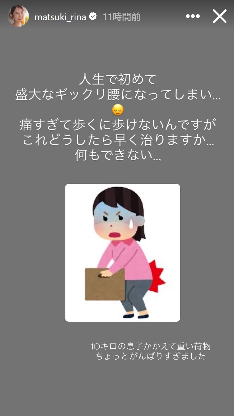 まつきりなのインスタグラムから