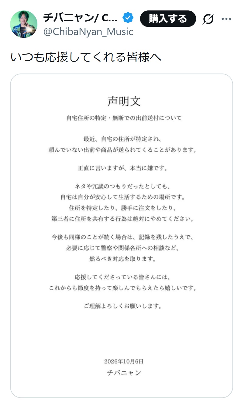 チバニャンのXから