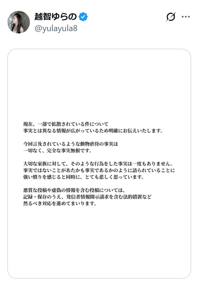 越智ゆらののXから