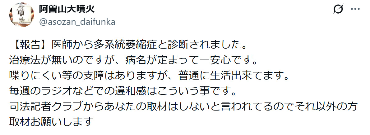 阿曽山大噴火のXから