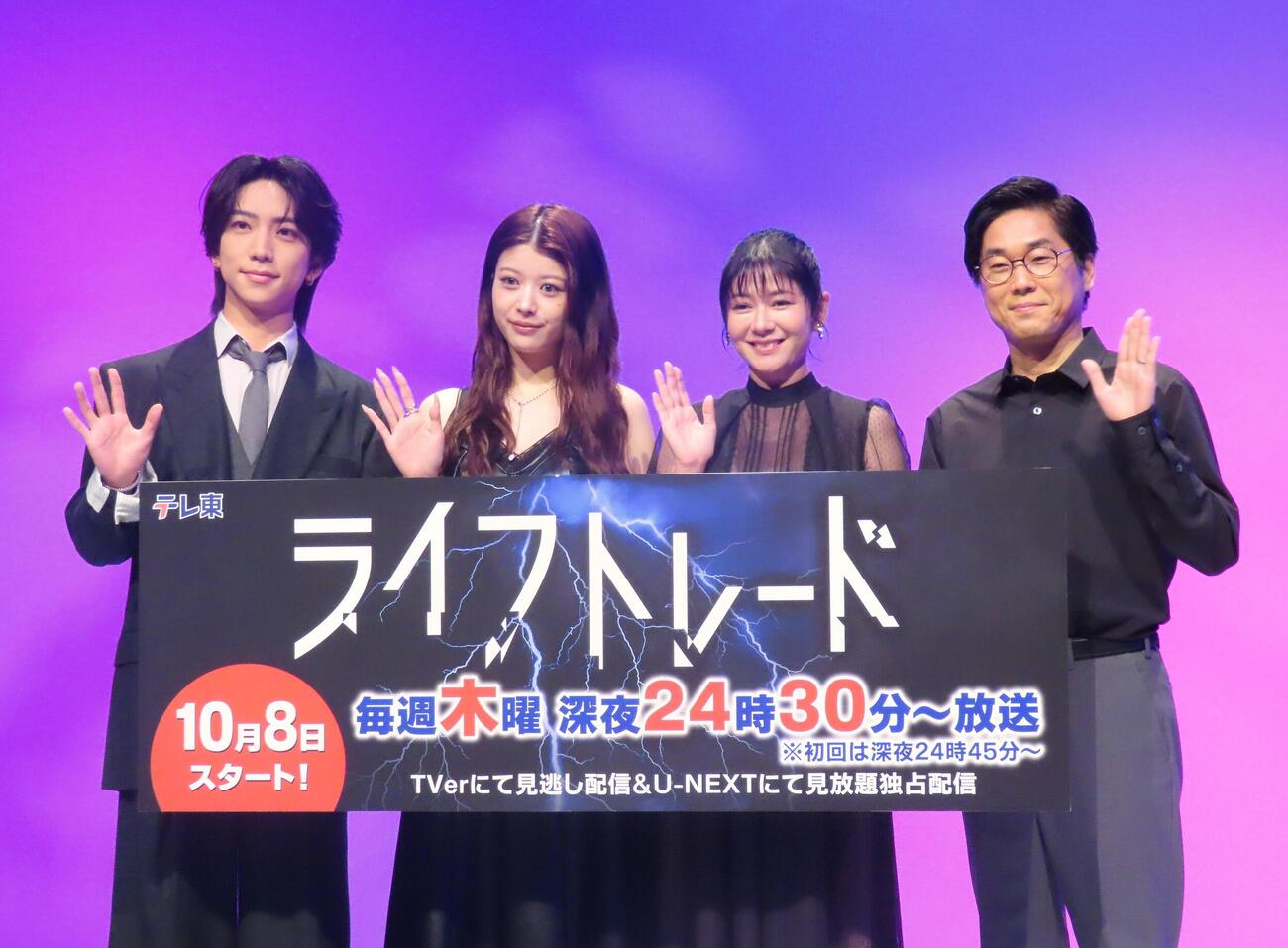 テレビ東京系ドラマ「ライフ・トレード」（10月8日開始、木曜深夜24時30分）の記者会見に出席した左から鈴木大河、馬場ふみか、真木よう子、山崎樹範